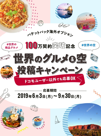 海外パケット定額サービス パケットパック海外オプション の契約数が１００万を突破 Nttドコモのプレスリリース 共同通信prワイヤー