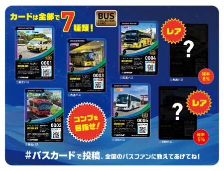 【乗務員による車内配布は全国初】