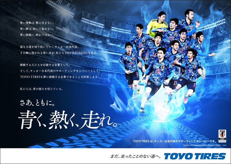 日本サッカー協会とサポーティングカンパニー契約を締結 Toyo Tiresのプレスリリース 共同通信prワイヤー