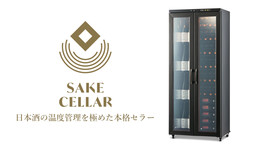 SAKE CELLAR/日本酒セラー販売開始のお知らせ