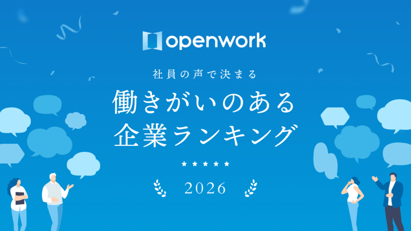 社員の声で決まる「働きがいのある企業ランキング2026」 | PRWire