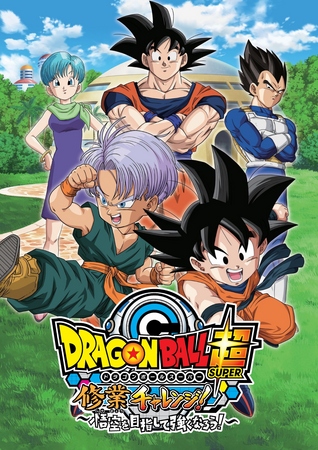 関東初開催 ドラゴンボール超 の修業体験イベント開催 那須ハイランドパークのプレスリリース 共同通信prワイヤー