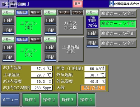 手動操作画面