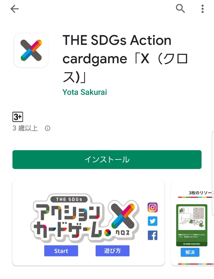The Sdgs アクションカードゲーム X クロス Androidアプリをリリース 金沢工業大学のプレスリリース 共同通信prワイヤー