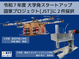 大学の基礎研究と事業化の間にある”ギャップ”を埋める「TeSH GAPファンドプログラム」に採択