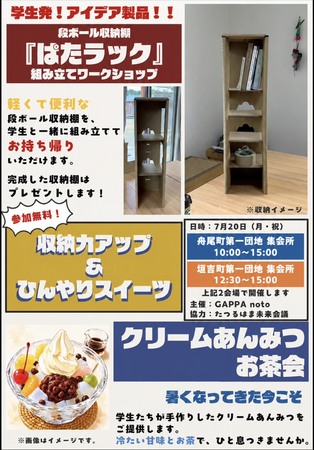 学生プロジェクト「GAPPA