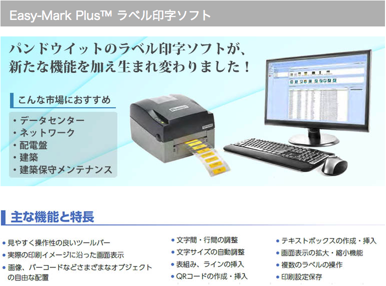 ファッション通販】 パンドウイット Easy-Markラベル印字ソフト PROG-EMCD3