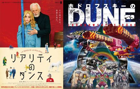 6/3『ホドロフスキーのDUNE』『リアリティのダンス』Blu-ray＆DVD発売