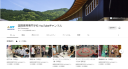 国際高専YouTubeチャンネル「@ICTKanazawa」より。「授業紹介」でご覧になれます。