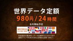 Au 世界データ定額 の新cm 海外の人 篇 16年6月24日 金 よりoa開始 Kddiのプレスリリース 共同通信prワイヤー