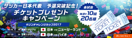 Au Blue Challenge サッカー日本代表予選突破記念 チケットプレゼントキャンペーン Kddiのプレスリリース 共同通信prワイヤー