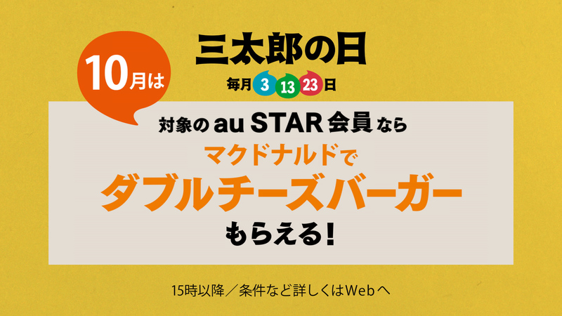 金 銀 銅太郎で三太郎の日のビラ配り 三太郎の日 新cm ビラ配り 篇 2018年10月1日 月 よりoa開始 Kddiのプレスリリース 共同通信prワイヤー