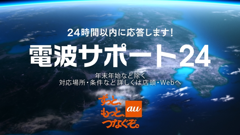 電波サポート24 新cm 親ちゃんのサポート 篇10月1日 火 よりoa開始 Kddiのプレスリリース 共同通信prワイヤー