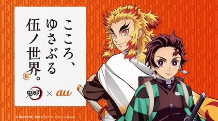 アニメ 鬼滅の刃 とauがコラボ 意識高すぎ 高杉くん 新cm なりきり鍛錬 篇 9月23日 木 よりoa Kddiのプレスリリース 共同通信prワイヤー