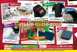 DyDo自販機でのポイントカードキャンペーン「CLUB DYDO 2018」を4月よりスタート