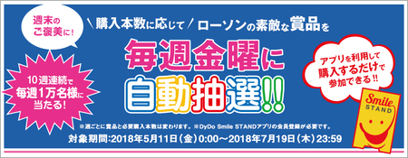 DyDo週末ご褒美キャンペーン