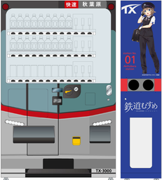 つくばエクスプレスの新型車両「TX-3000系」をデザインした自販機を秋葉原駅に設置