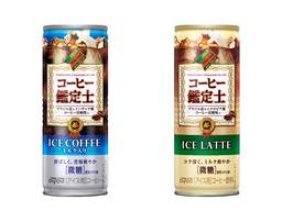「ダイドーブレンド　コーヒー鑑定士アイスコーヒー/アイスラテ」を発売