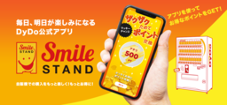 「DyDo Smile STANDアプリ」の新機能「ポイントスクラッチ」を9月20日（金）よりスタート