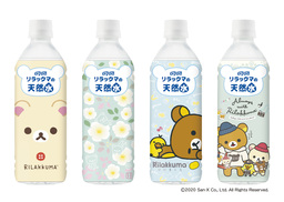 大人気！全4種類「リラックマ」シリーズのデザインボトル　「リラックマの天然水」を新発売