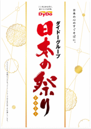 今こそ祭りの力で日本を元気に！祭りの魅力と人間の純粋な感動を描く「ダイドーグループ日本の祭り 2021」