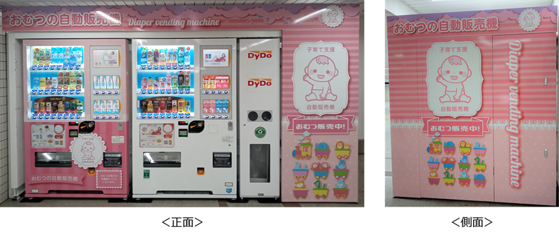 自動販売機で子育て世代を支援 ベビー用 紙おむつ自動販売機をosaka Metroなんば駅に設置 ダイドードリンコのプレスリリース 共同通信prワイヤー