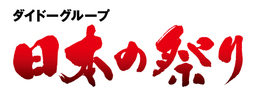 YouTubeチャンネル「ダイドーグループ日本の祭りライブラリー」にてコロナ禍の祭りの貴重な映像をお届け