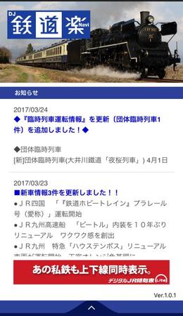 時刻表アプリ デジタル Jr時刻表 全国のjrと公民鉄の全線全駅の時刻を掲載 交通新聞社のプレスリリース 共同通信prワイヤー
