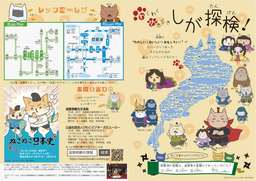 人気アニメ「ねこねこ日本史」が自治体と初コラボ　「観光用パンフレット」を本日配布開始