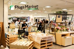 「Plugs Market」1号店が2.21近鉄百貨店草津店にオープン