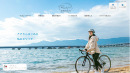 ますます注目を集める琵琶湖一周サイクリング“ビワイチ” ～守山市が新WEBサイトを公開