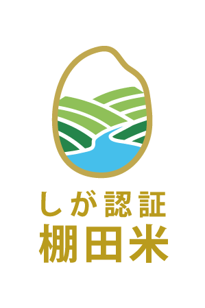 特A評価で注目の滋賀の米、その原風景を未来へ