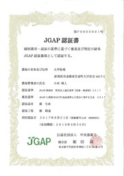 やまと豚の全肥育農場が「JGAP（ジェイギャップ）認証農場」に認証されました。