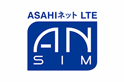 ASAHIネット LTE「ANSIM」 新プラン提供開始 および テレワークや遠隔授業、オンライン学習の支援について