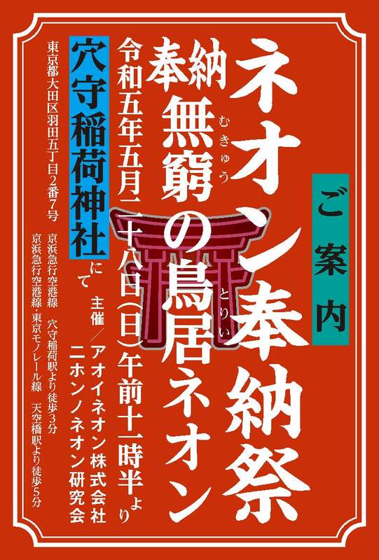 千本鳥居〝ネオンアート〟奉納祭 | アオイネオンのプレスリリース | 共同通信PRワイヤー