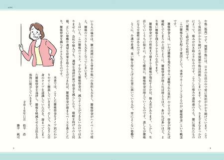 Nhkスペシャルで大反響 腰痛借金 痛みは消える 12月9日 金 発売 辰巳出版のプレスリリース 共同通信prワイヤー