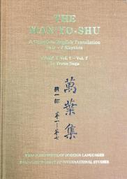 新元号「令和」- -　神田外語グループ著『全文英訳万葉集』≪THE MAN’YO - SHU≫を世界へ