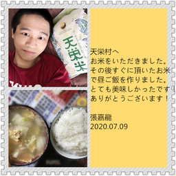 神田外語グループと親交の深い福島県天栄村より学生支援として「天栄米」が贈られました