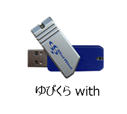 USBシンクライアント「ゆびくら with」のサブスクリプション提供を開始します