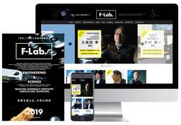 「研究」で選ぶ大学進学情報誌＆Webサイト『F-Lab.（エフラボ）』2019年度版 リリース！