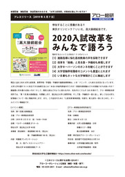 大学入試改革丸わかり！ 5/31 高大接続総会を開催します