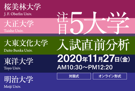 注目５大学 21年度一般選抜 入試本番直前分析 アローコーポレーションのプレスリリース 共同通信prワイヤー