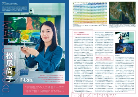 大学の研究」にフォーカスした理系進学情報誌＆Webサイト『F-Lab