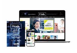「大学の研究」にフォーカスした理系進学情報誌＆Webサイト『F-Lab.（エフラボ）』2026年版 リリース！
