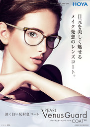 目元がとても美しい。メイク発想のメガネレンズコートがHOYAから新発売