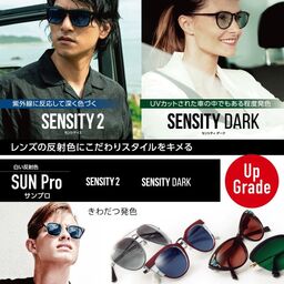 HOYA／メガネレンズの美しさを追求する。 サングラスカラーがきれいに映える＜調光レンズ＞を新発売
