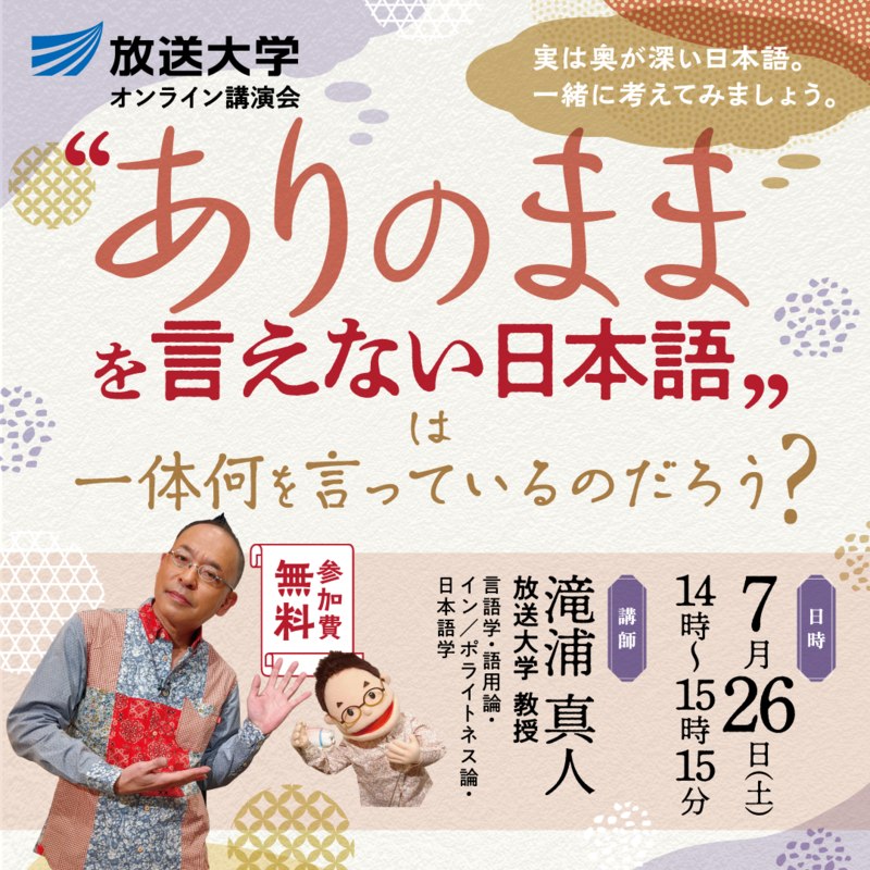 ありのままを言えない日本語”は一体何を言っているのだろう？」放送