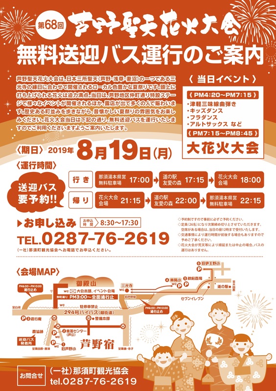 那須 風情たっぷり ローカルな夏祭り 芦野聖天花火大会 那須町観光協会のプレスリリース 共同通信prワイヤー