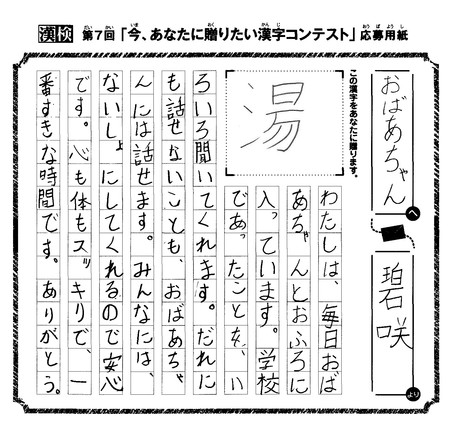 第8回 今 あなたに贈りたい漢字コンテスト 作品募集開始 日本漢字能力検定協会のプレスリリース 共同通信prワイヤー