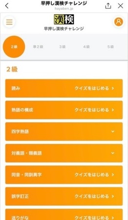 漢検 の問題13 025問を早押しクイズアプリ はやべん に提供 日本漢字能力検定協会のプレスリリース 共同通信prワイヤー